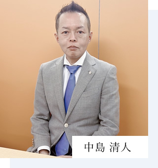 中島清人税理士の写真